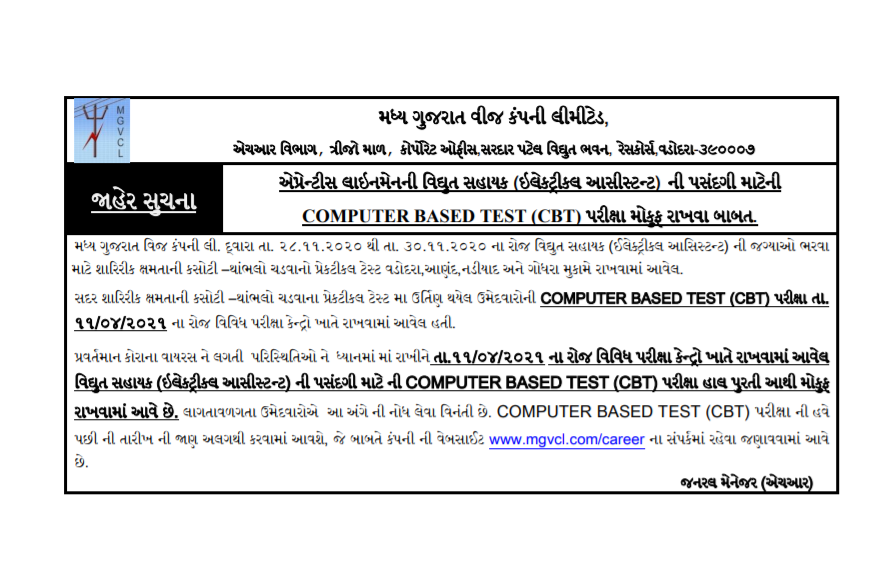 mgvcl vidhyut sahayak exam postponed notice 2021.png